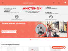 Оф. сайт организации www.aistenok-irk.ru