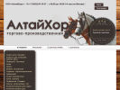 Оф. сайт организации www.altayhorse.ru