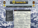 Оф. сайт организации www.arsenalarmy.ru