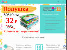 Оф. сайт организации www.baby22.ru