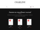 Оф. сайт организации www.charline.ru