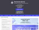 Оф. сайт организации www.dolgaz.ru