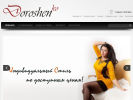 Оф. сайт организации www.doroshen-ko.ru
