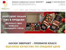 Официальная страница Эвернит, фабрика носков на сайте Справка-Регион