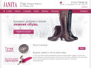 Официальная страница JANITA, сеть обувных салонов на сайте Справка-Регион