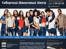 Оф. сайт организации www.sibjeans.ru