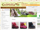 Оф. сайт организации www.skorohod-dz.ru