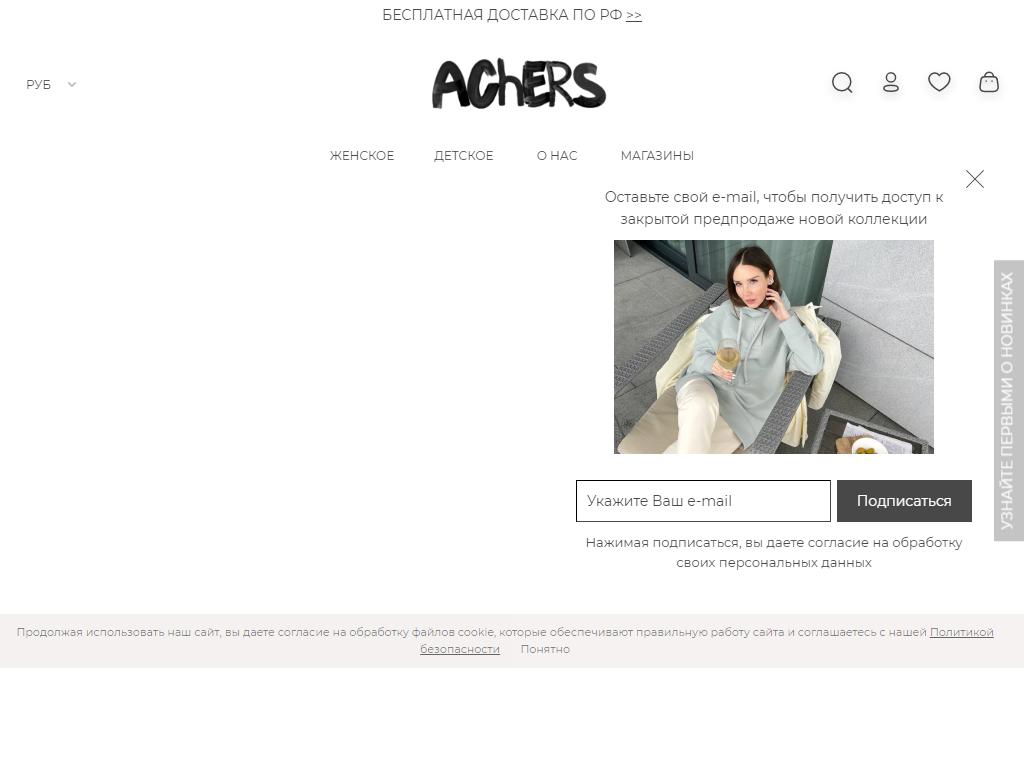 Achers, магазин женской одежды на сайте Справка-Регион