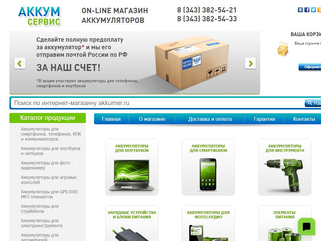 Аккум-сервис, интернет-магазин аккумуляторов на сайте Справка-Регион