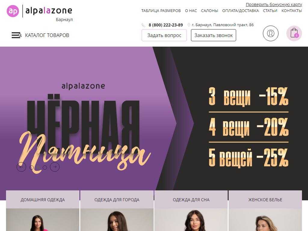 Alpalazone, сеть салонов одежды для дома, сна и отдыха на сайте Справка-Регион