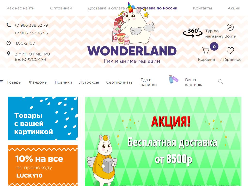 Wonderland, аниме-магазин в Москве, Ленинградский проспект, 1 | адрес,  телефон, режим работы, отзывы