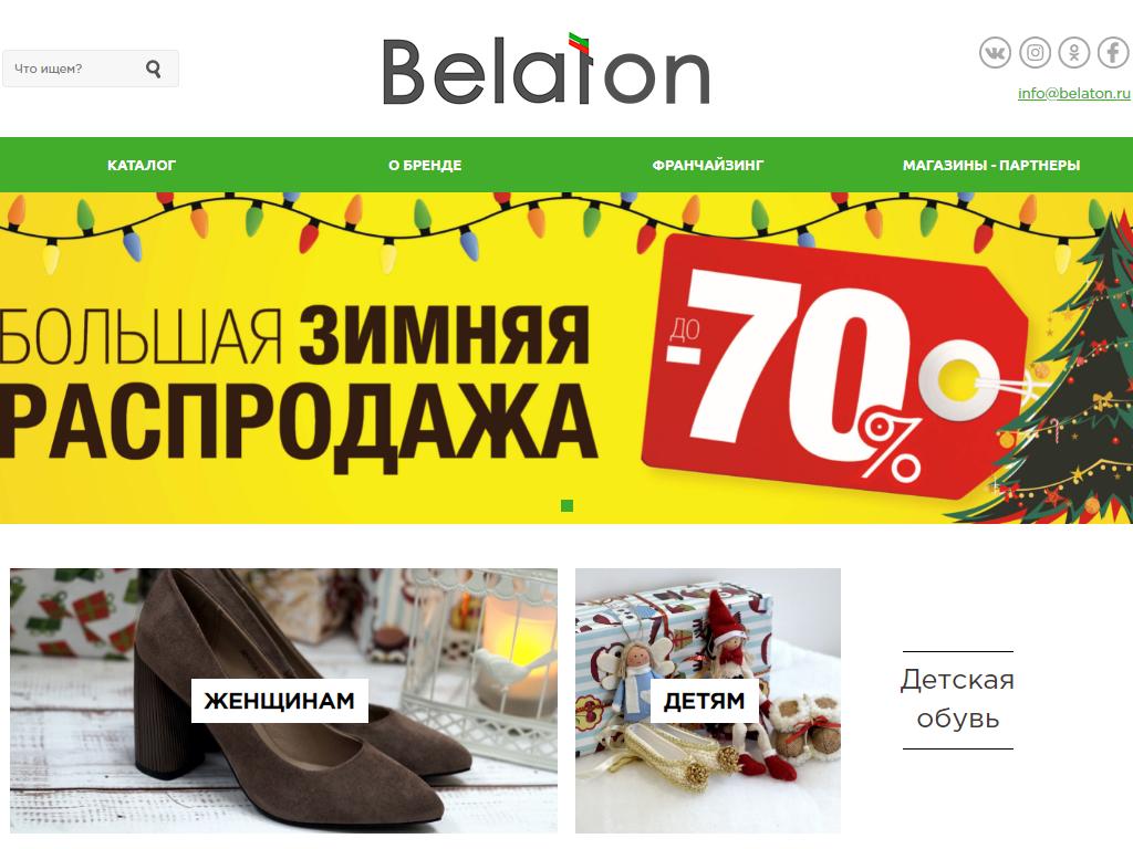 Belaton, обувь-центр в Железногорске, улица Ленина, 57 | адрес, телефон,  режим работы, отзывы