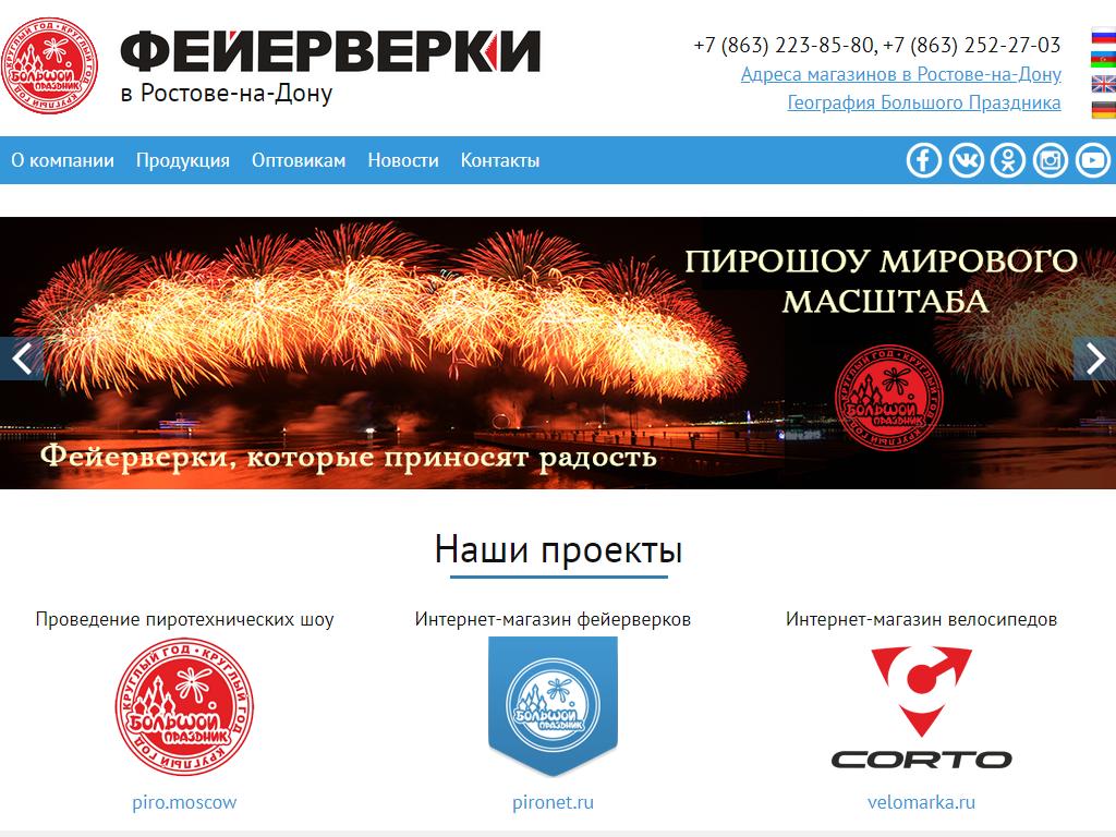 Большой Праздник, Алтайский филиал федеральной сети производителя на сайте Справка-Регион