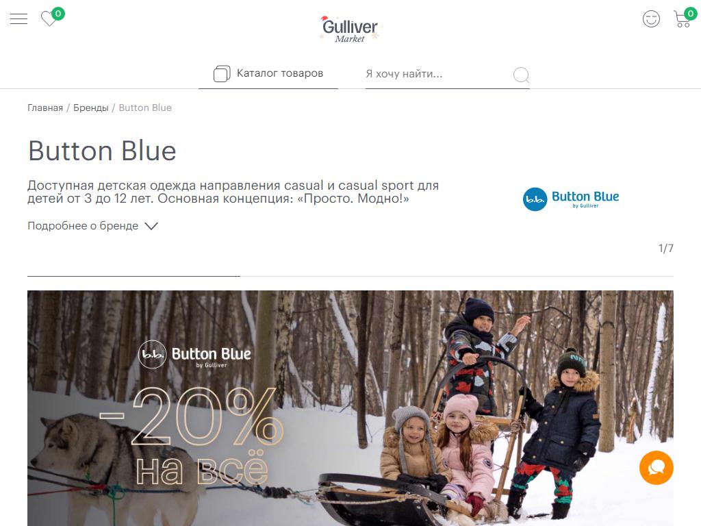 Button Blue, магазин детской одежды на сайте Справка-Регион