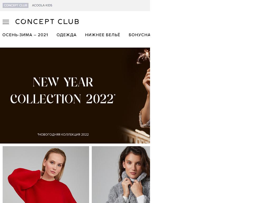 Concept Club, магазин женской одежды на сайте Справка-Регион