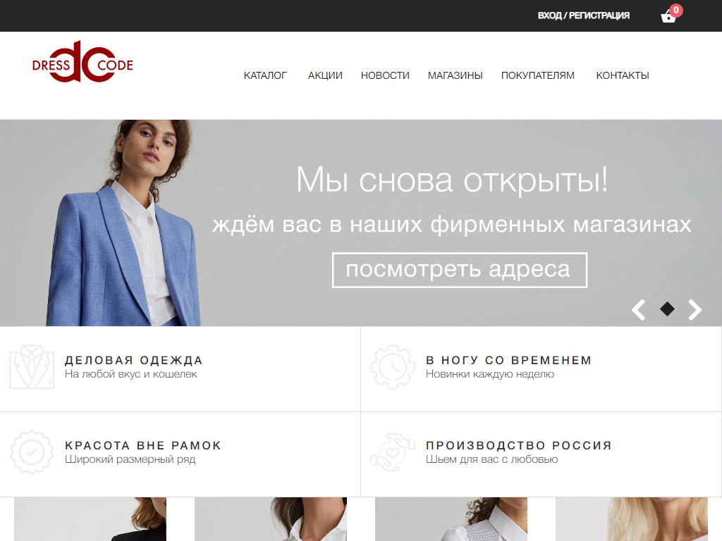 Сайт магазина дресс код. Дресс код магазин. Dress code одежда. Магазин дресс код Санкт Петербурга.