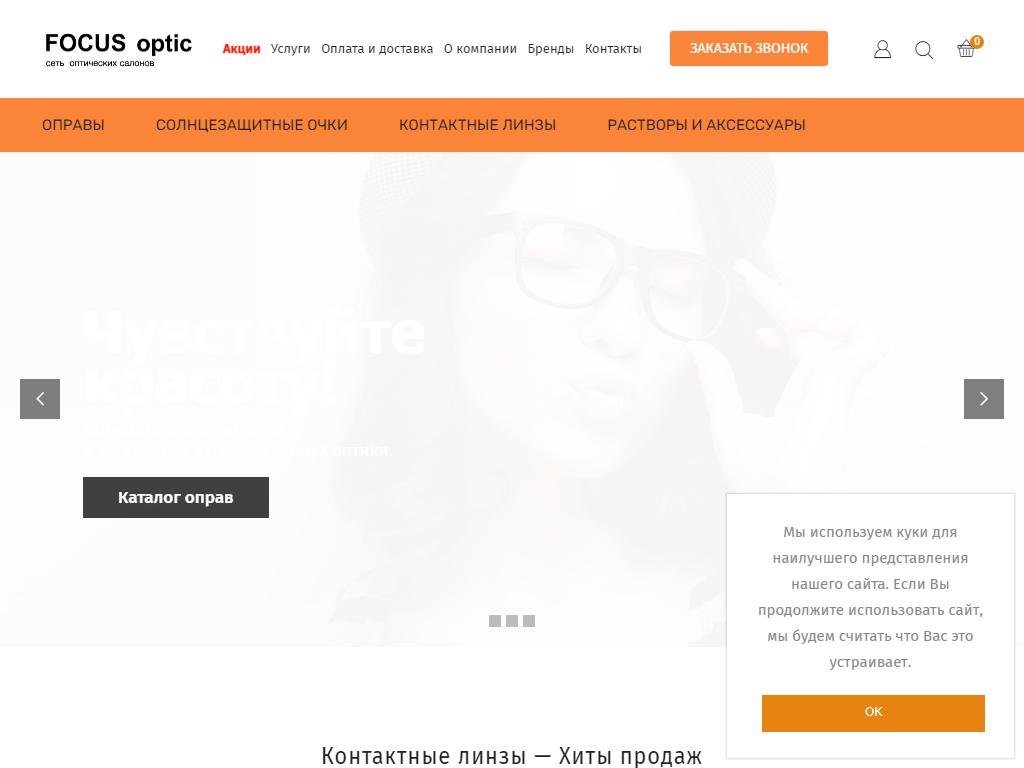 FOCUS optic, салон оптики в Самаре, Московское шоссе, 81Б | адрес, телефон,  режим работы, отзывы