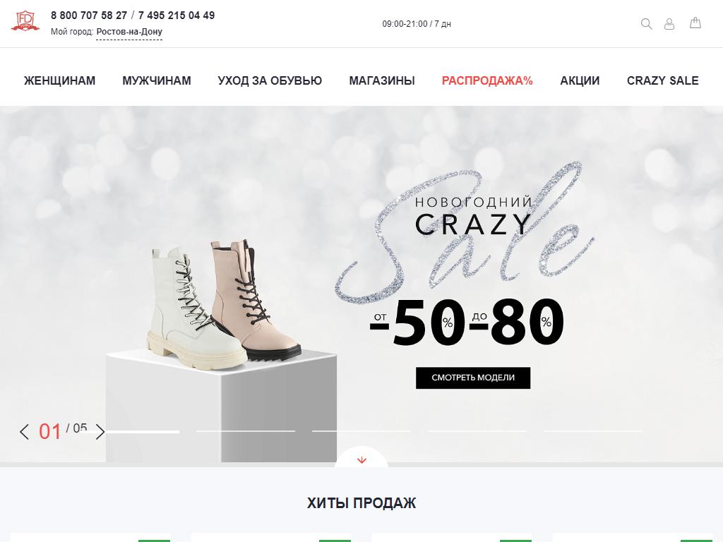 Francesco Donni, сеть магазинов одежды и обуви на сайте Справка-Регион