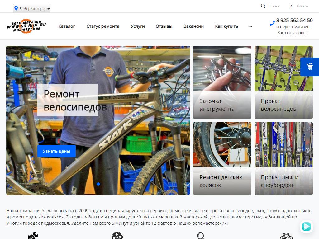 Go-ride, велосалон на сайте Справка-Регион