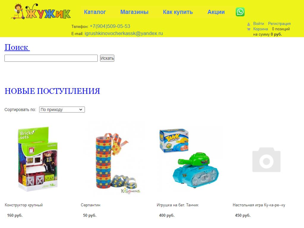 Магазин игрушек на сайте Справка-Регион