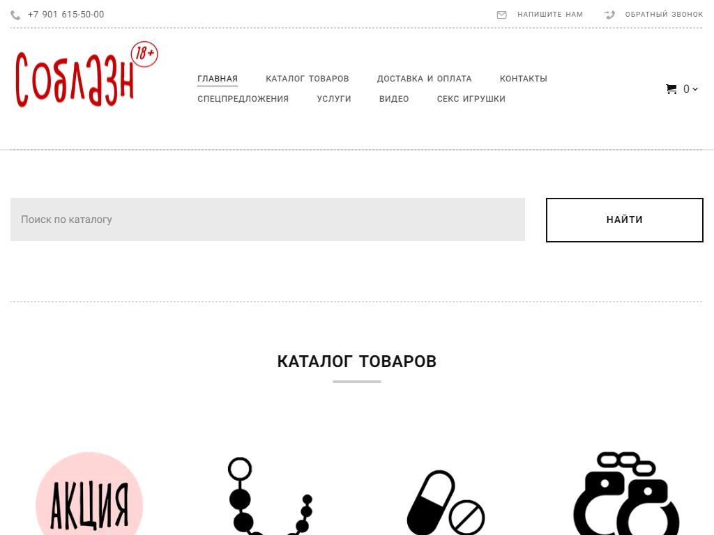 Магазин для взрослых Соблазн на проспекте Шахтёров в Кемерове - адрес, телефон, отзывы