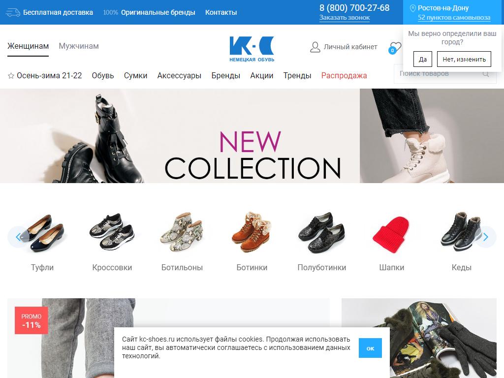 Rieker, сеть магазинов обуви на сайте Справка-Регион