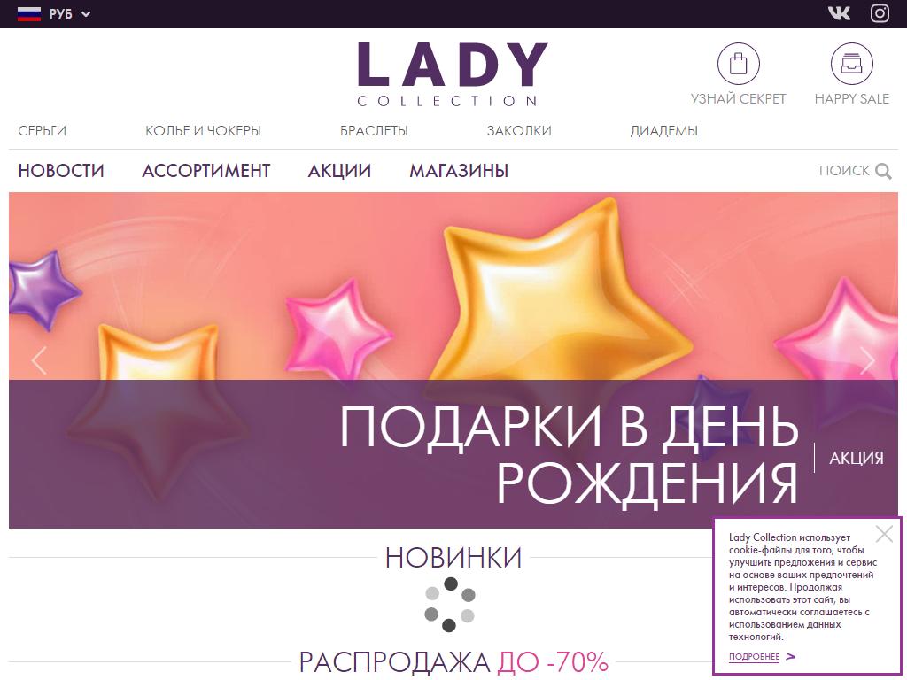 Lady Collection, сеть салонов бижутерии и кожгалантереи на сайте Справка-Регион