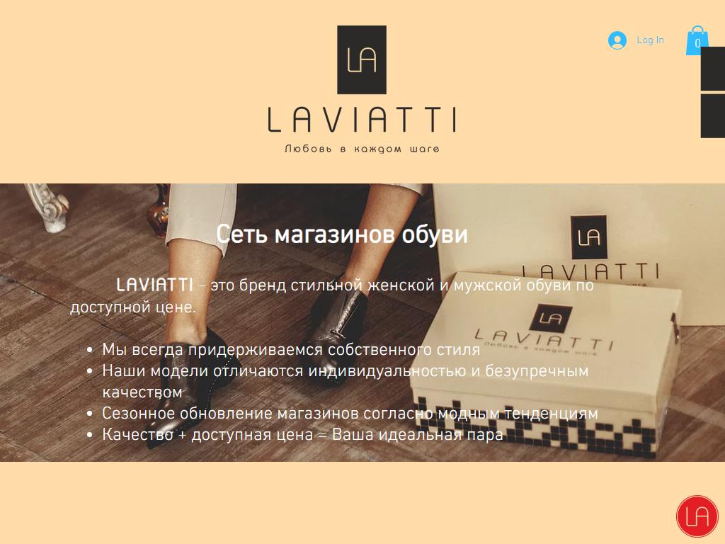 Laviatti обувь