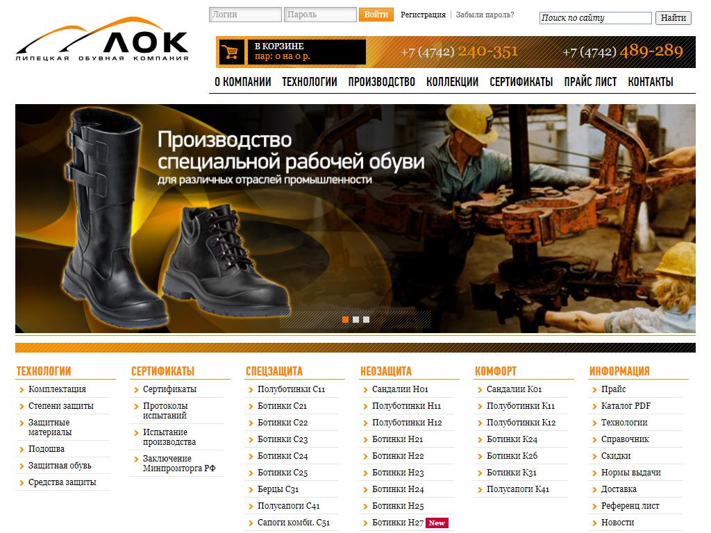 Липецкая обувная компания на сайте Справка-Регион