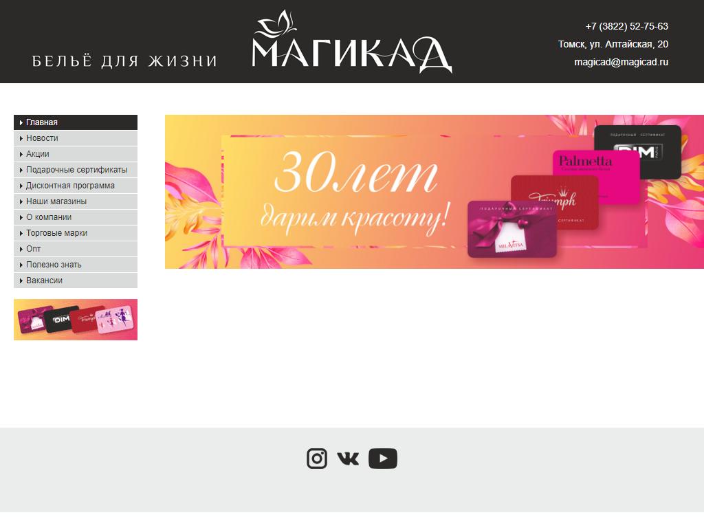 Milavitsa, сеть магазинов нижнего белья на сайте Справка-Регион