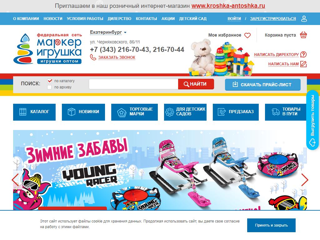 Сайт маркер игрушка екатеринбург