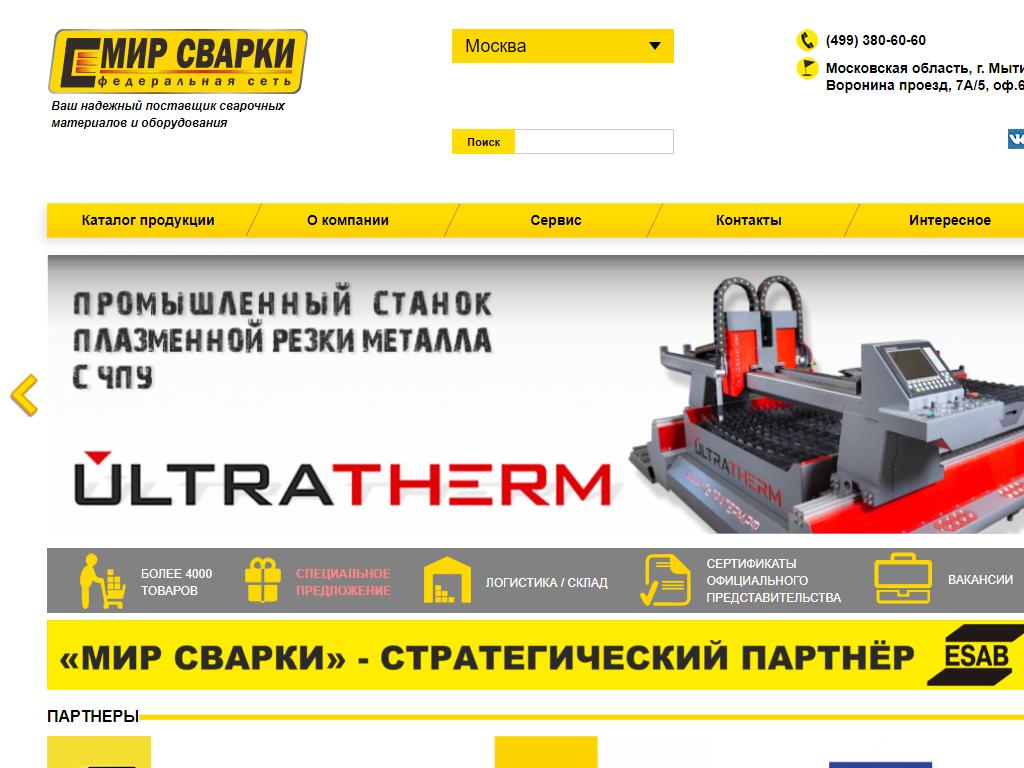 ТОРГОВЫЙ ДОМ МИР СВАРКИ, стратегический партнер ESAB, Lincoln Electric, EWM на сайте Справка-Регион