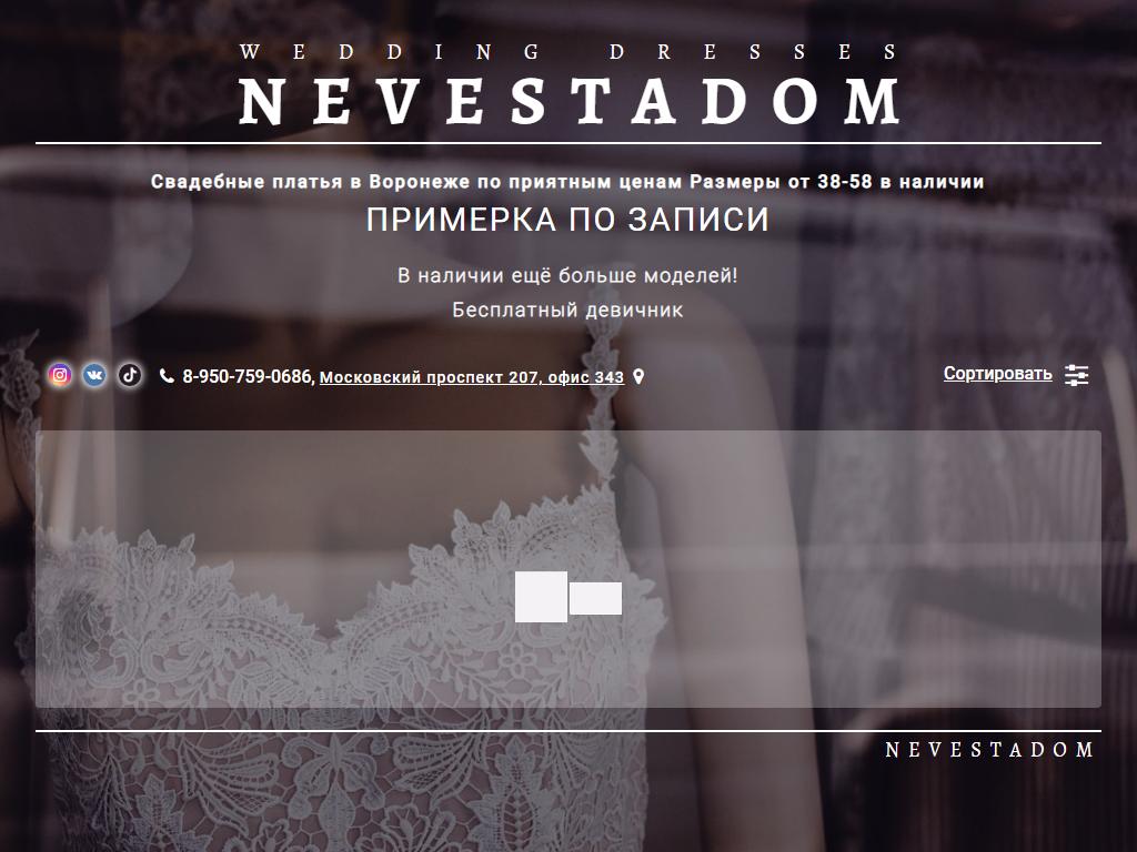 Nevestadom wedding dress, свадебный салон в Воронеже, Московский проспект,  207 | адрес, телефон, режим работы, отзывы