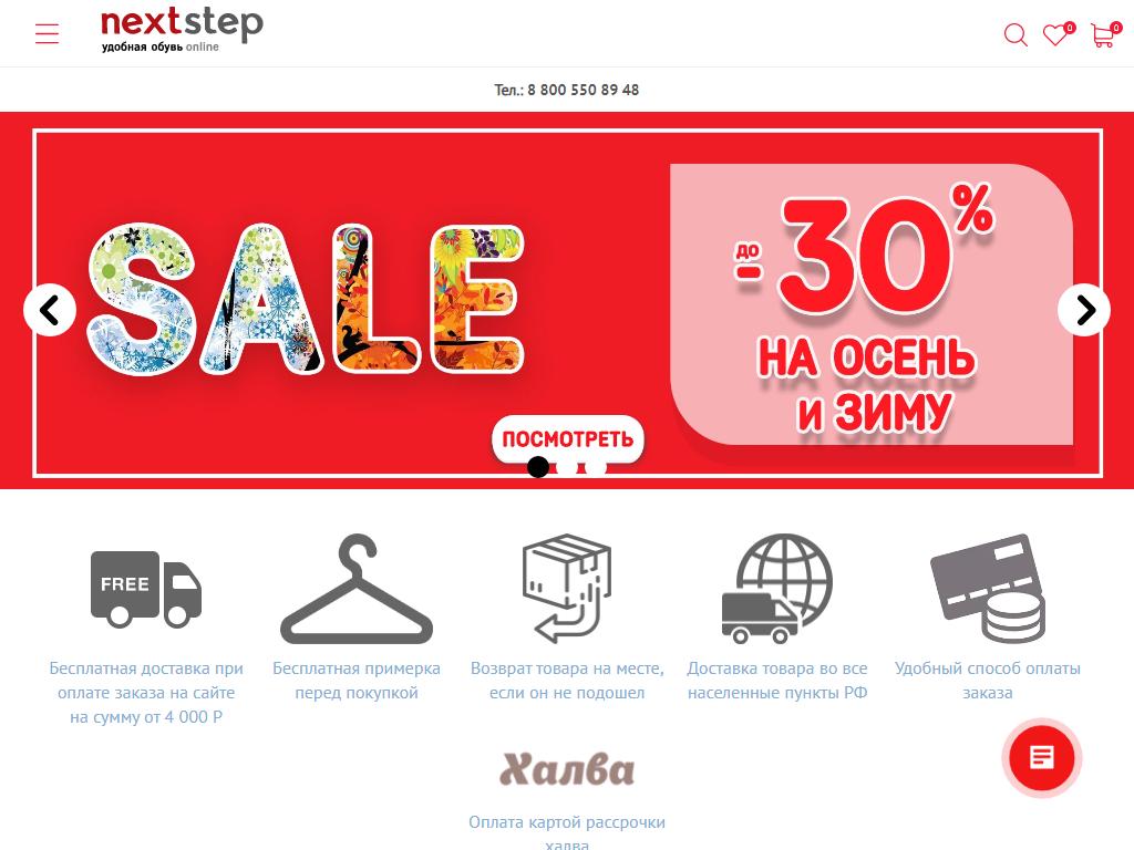 Сайт магазина порядок курск каталог цены. Магазин обуви в Белгороде NEXTSTEP. NEXTSTEP.