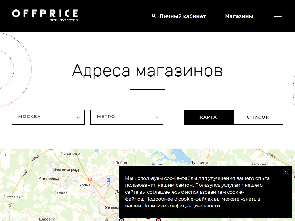 OFFPRICE, сеть магазинов распродаж в Химках, Кронштадтский бульвар, 3а |  адрес, телефон, режим работы, отзывы