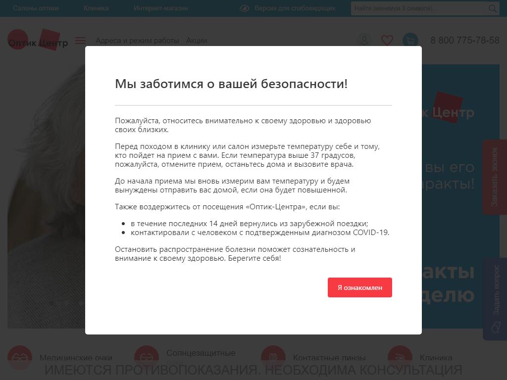 Оптик-Центр, сеть салонов оптики в Челябинске, Васенко, 4 | адрес, телефон,  режим работы, отзывы