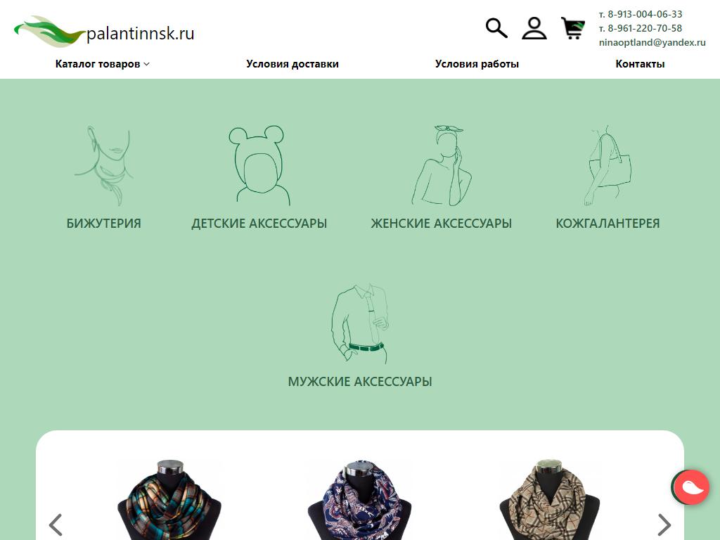 Palantinnsk, магазин платков и палантинов на сайте Справка-Регион