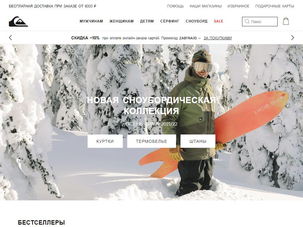 Quiksilver, магазин одежды на сайте Справка-Регион