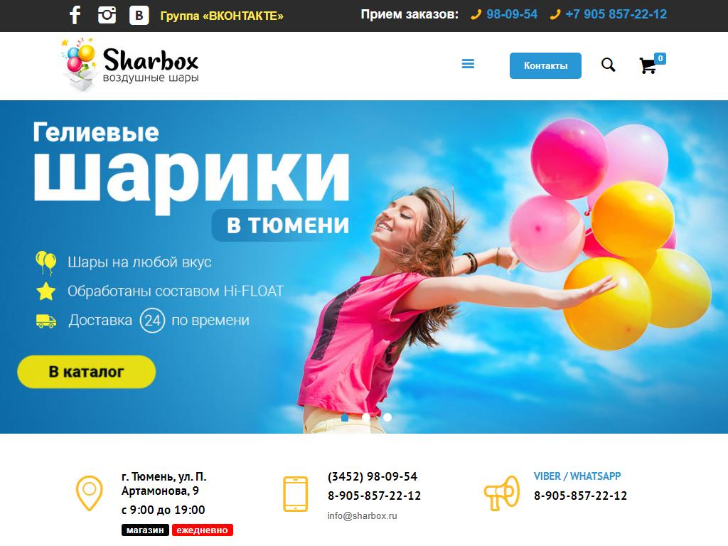 SHARBOX, магазин воздушных шаров и товаров для праздника в Тюмени, Прокопия  Артамонова, 9 | адрес, телефон, режим работы, отзывы