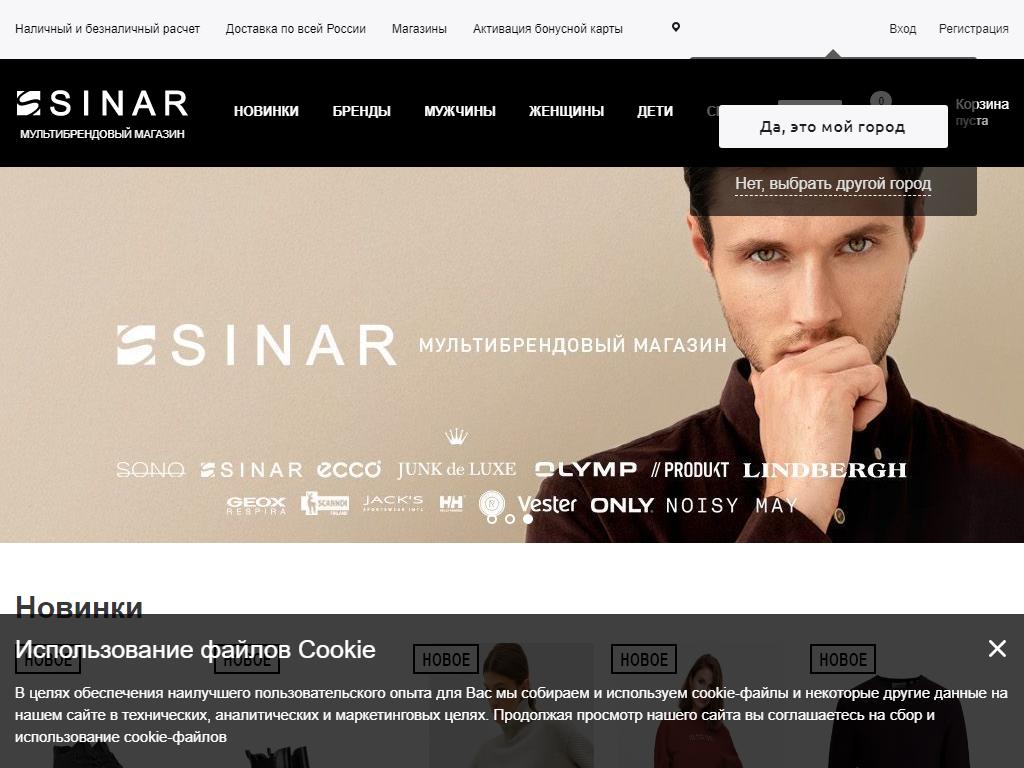 Синар, сеть магазинов одежды на сайте Справка-Регион