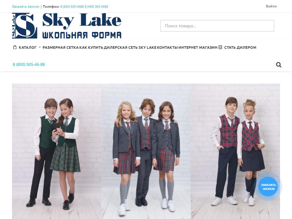 Sky Lake на сайте Справка-Регион