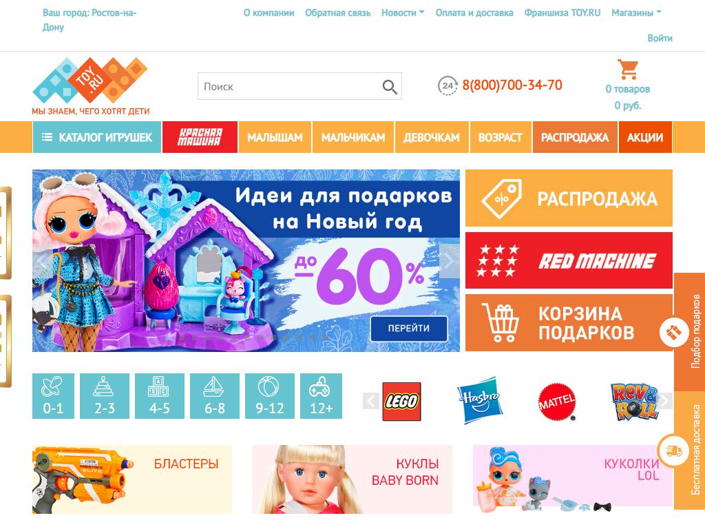 TOY.RU, сеть магазинов игрушек на сайте Справка-Регион