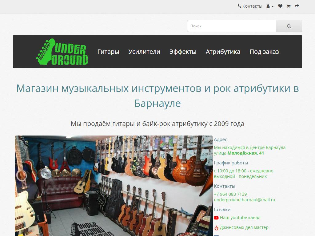 ROCK-SHOP UNDERGROUND на сайте Справка-Регион