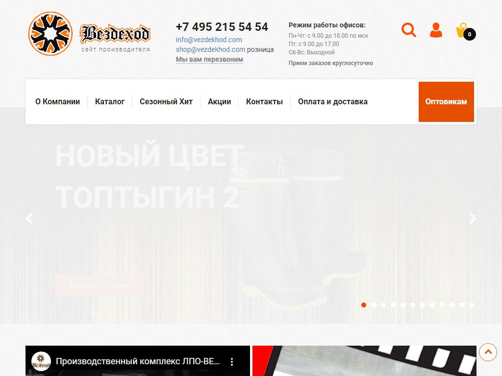 ЛПО-Вездеход, производственно-торговая компания на сайте Справка-Регион