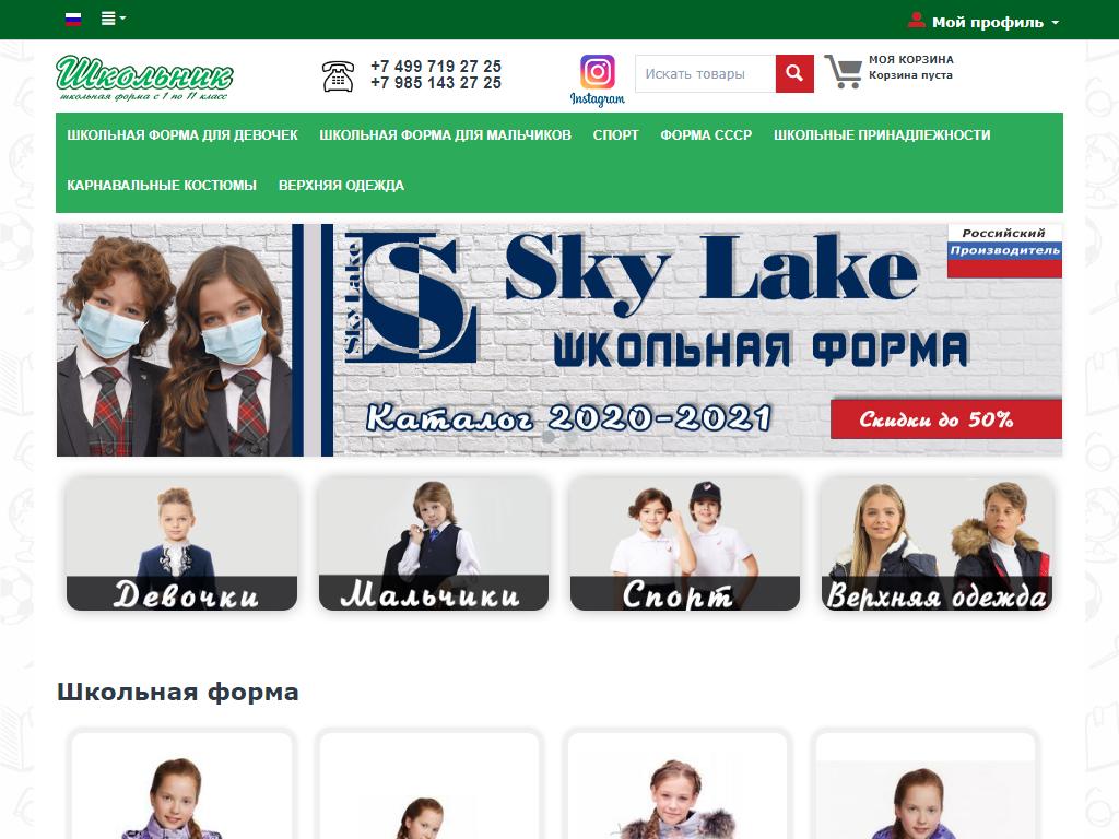 Школьник, магазин детской и подростковой одежды на сайте Справка-Регион