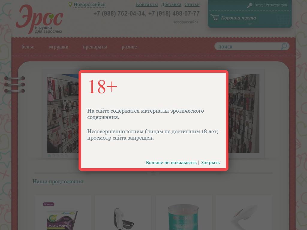 Эрос, салон интимных товаров и нижнего белья на сайте Справка-Регион