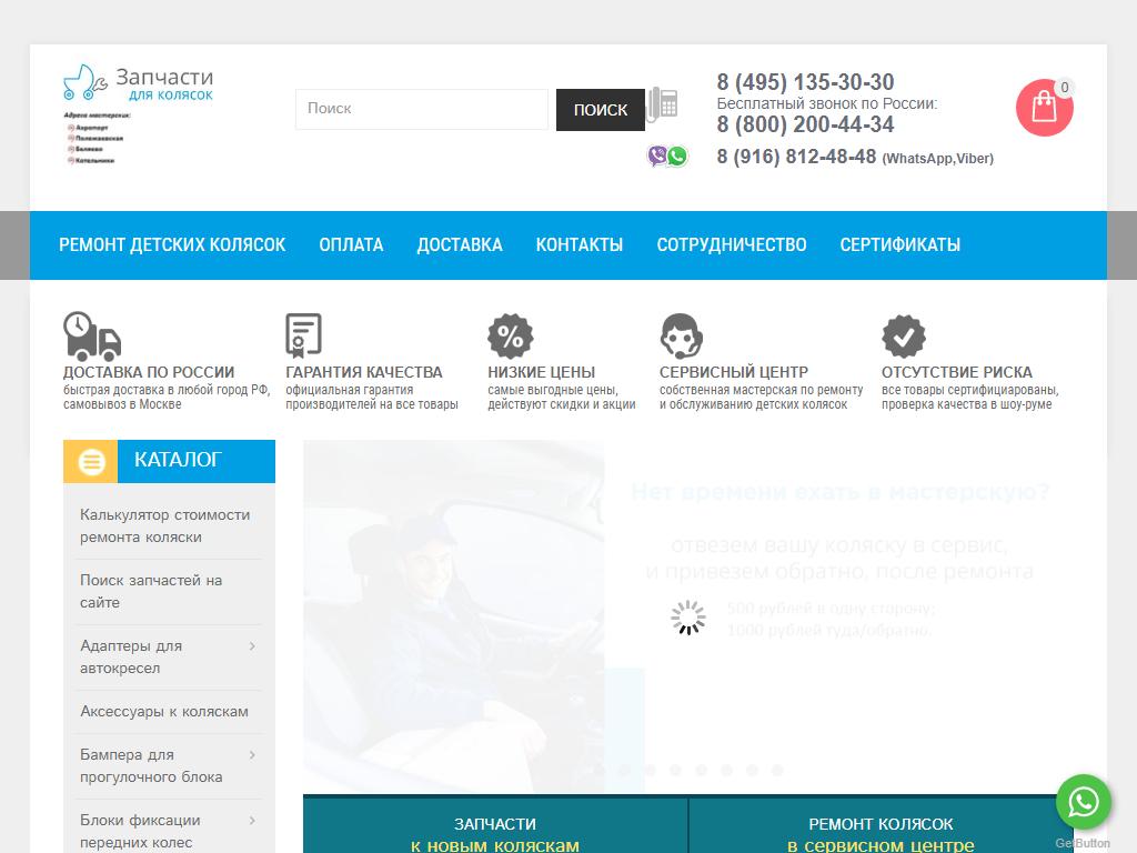 Компания по ремонту детских колясок на сайте Справка-Регион