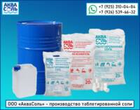 Фото ООО «АкваСоль»