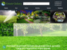Официальная страница Green Galaxy, компания на сайте Справка-Регион