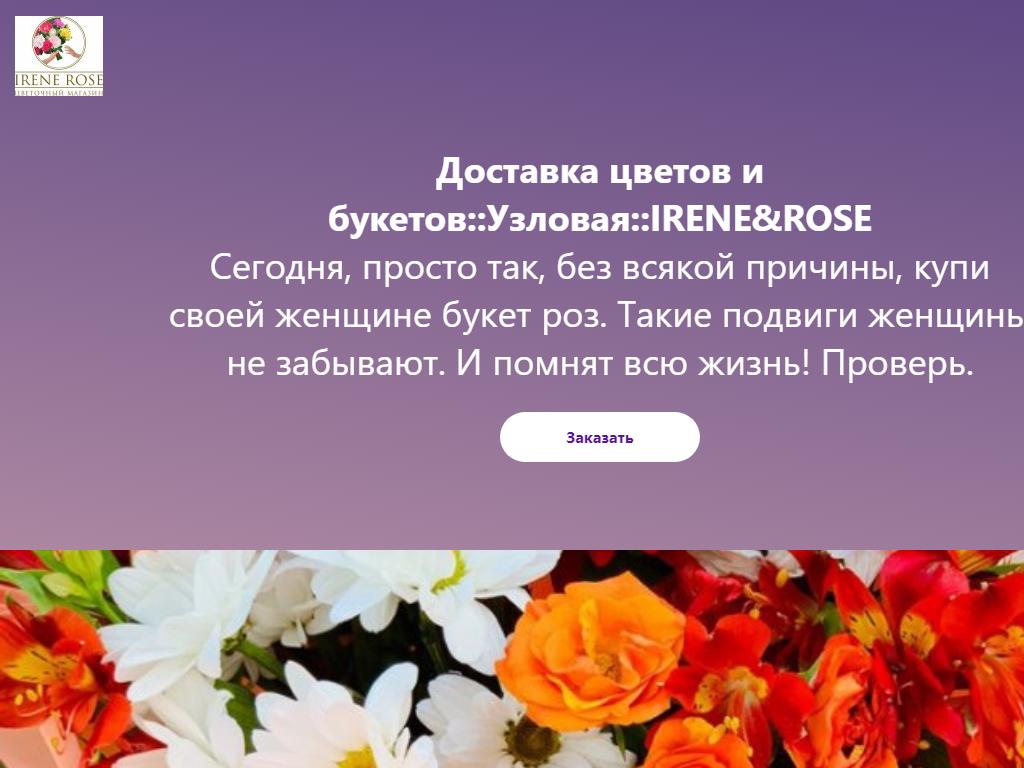 IRENE & ROSE, магазин цветов на сайте Справка-Регион